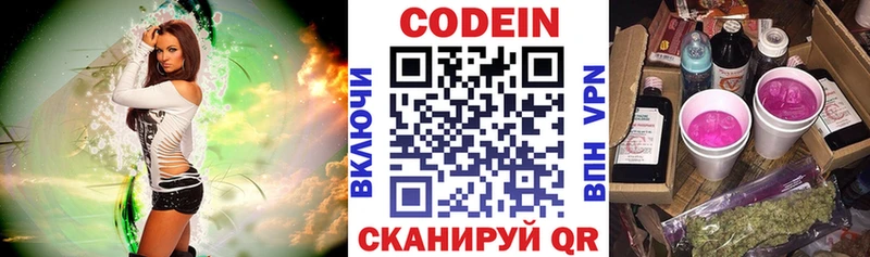 купить   Пионерский  Кодеин Purple Drank 